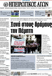 /Ηπειρωτικός Αγών