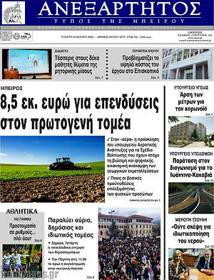 Πρωτοσέλιδο Ανεξάρτητος