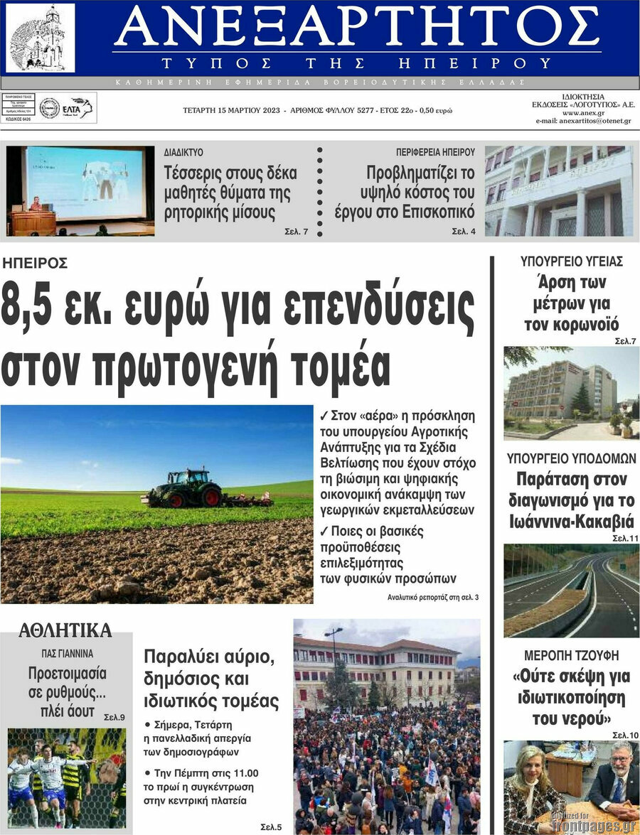 Ανεξάρτητος