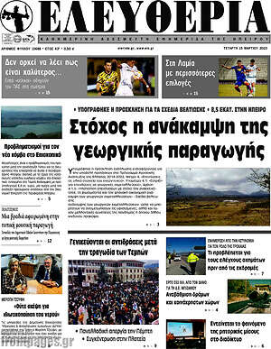 Πρωτοσέλιδο Ελευθερία