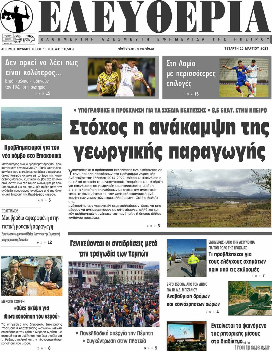 Ελευθερία