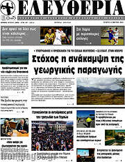 /Ελευθερία