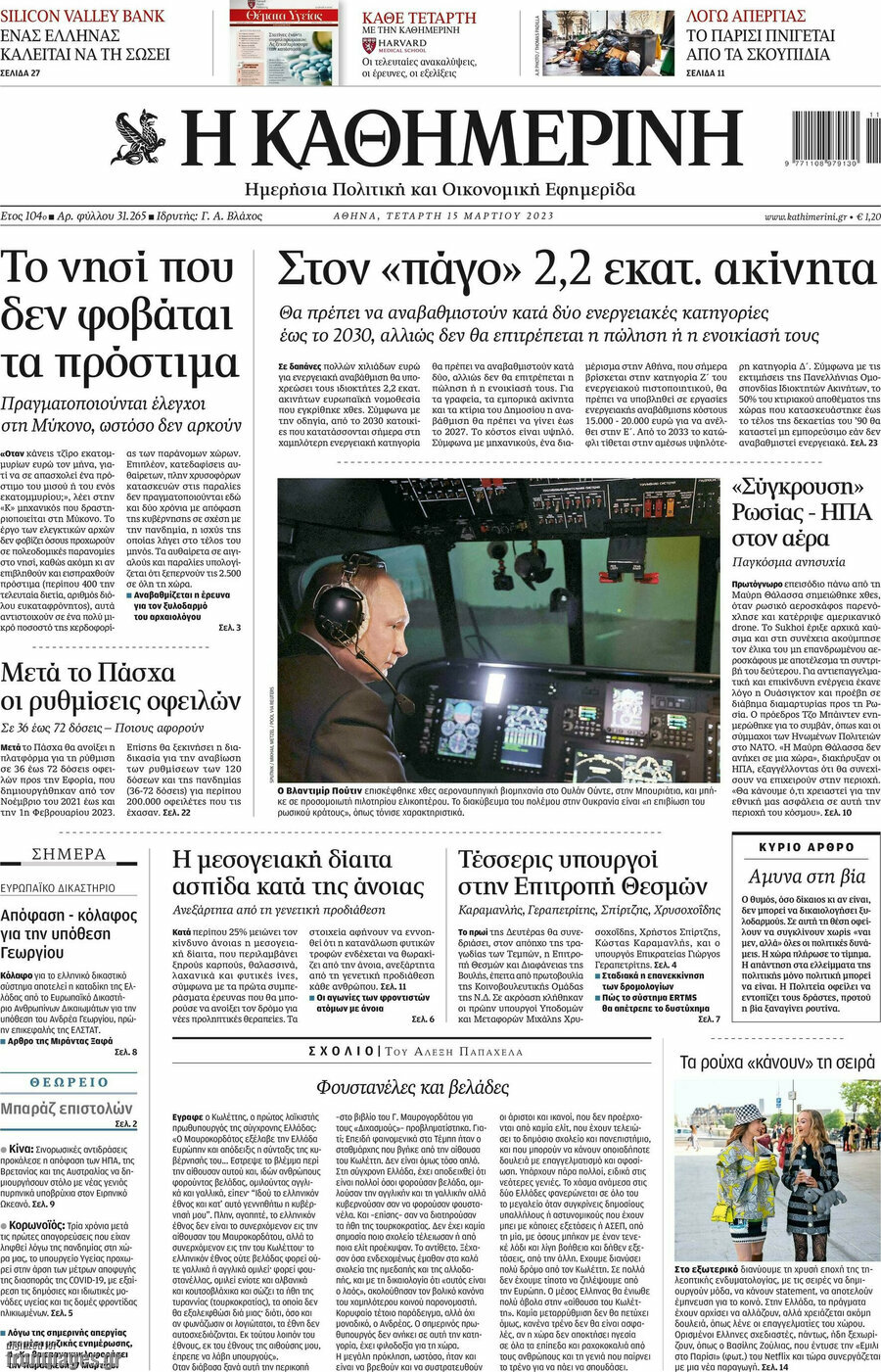 Η Καθημερινή