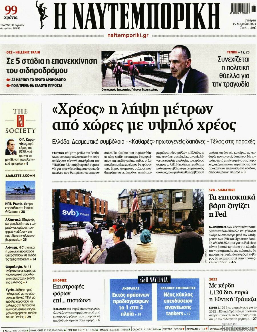 Η Ναυτεμπορική