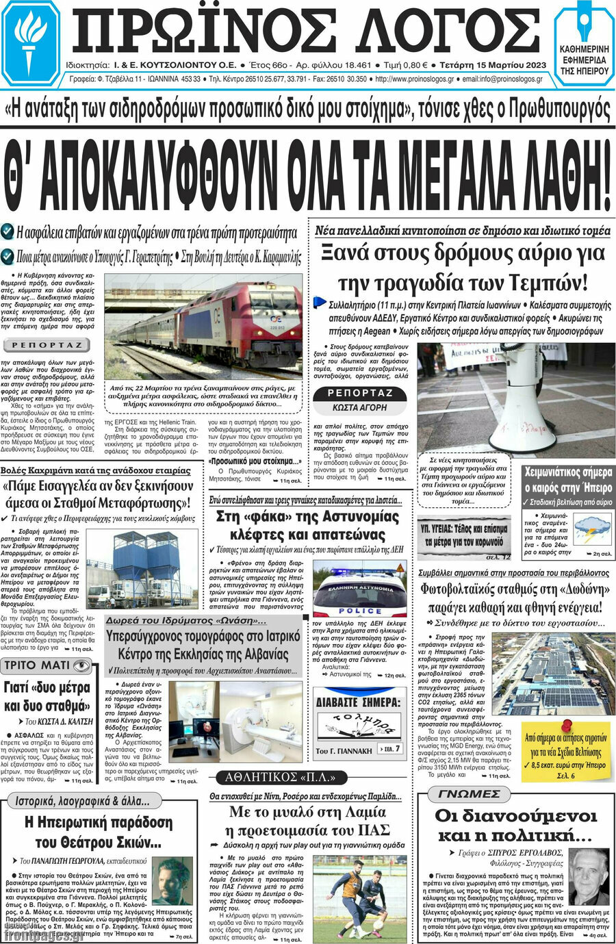 Πρωινός Λόγος