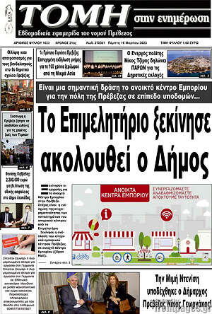 Πρωτοσέλιδο Τομή