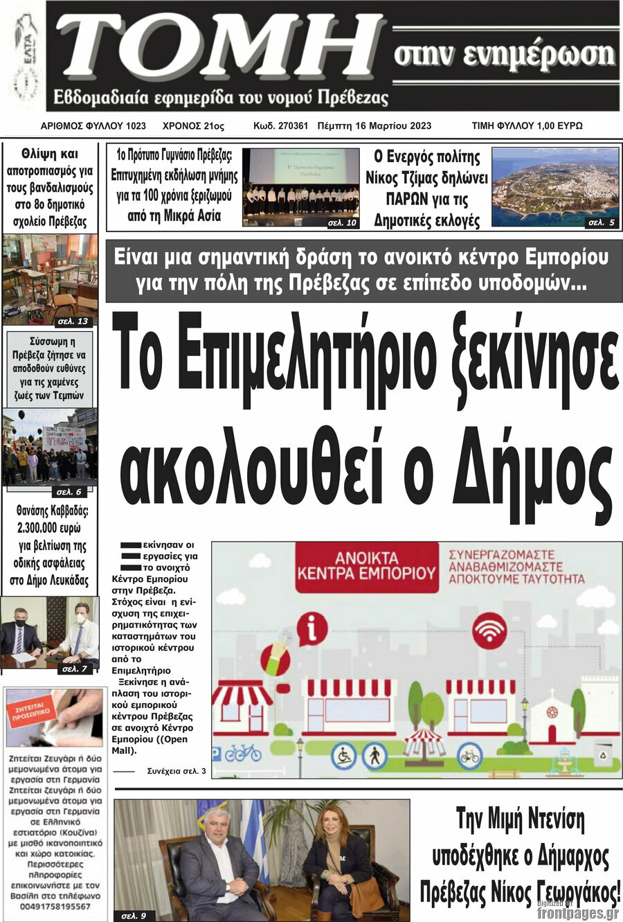 Τομή