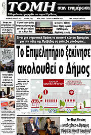 /Τομή