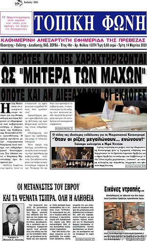 Πρωτοσέλιδο Τοπική Φωνή