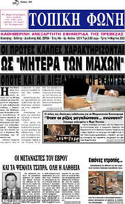 /Τοπική Φωνή