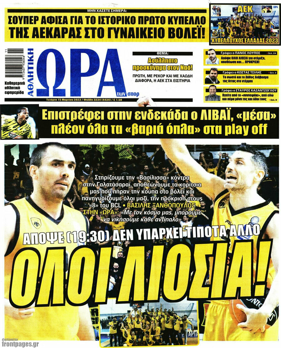 Η Ώρα των Σπορ
