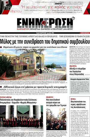 Πρωτοσέλιδο Ενημέρωση