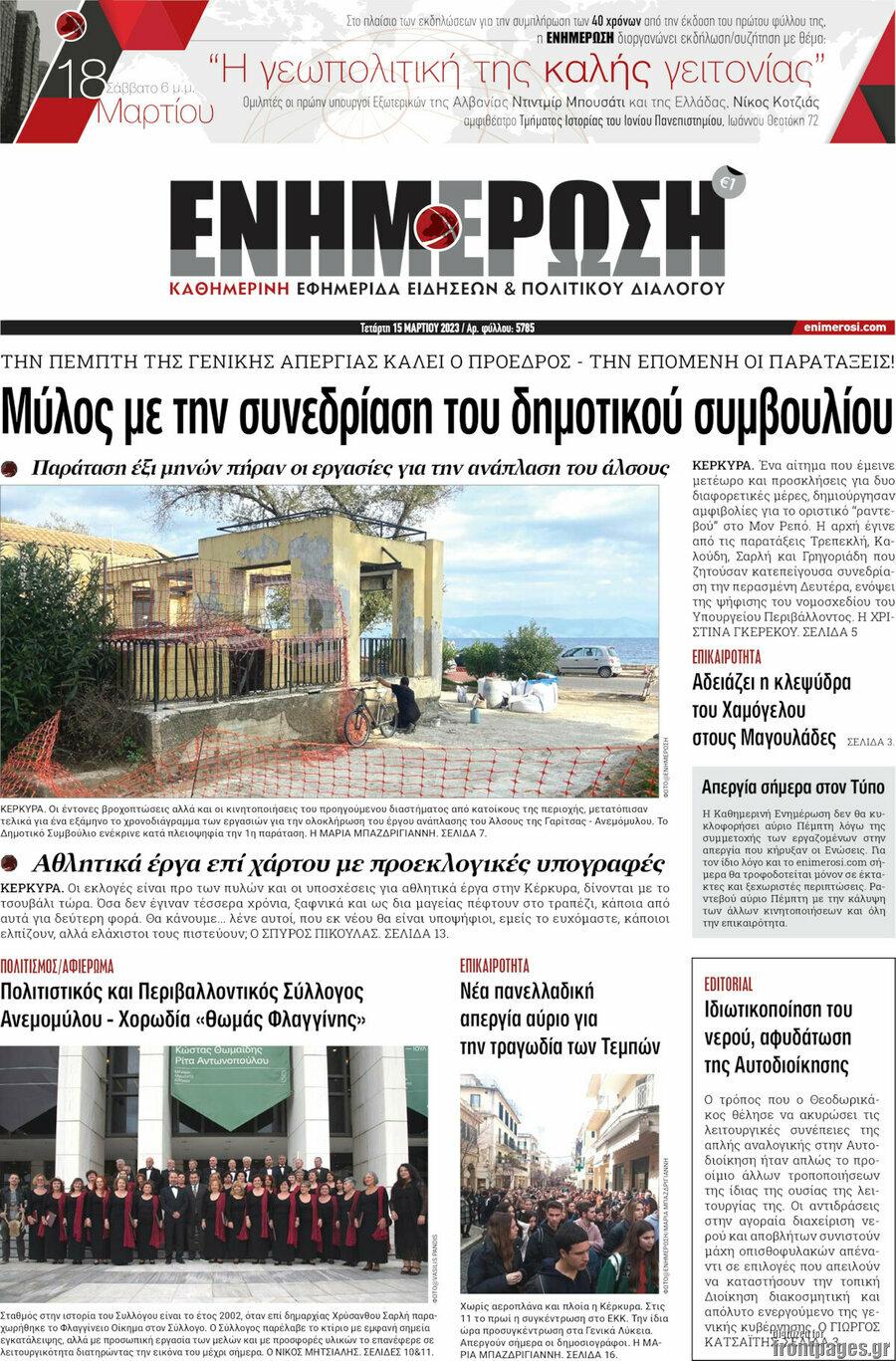Ενημέρωση