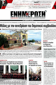 /Ενημέρωση