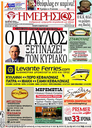 Πρωτοσέλιδο Ημερήσιος