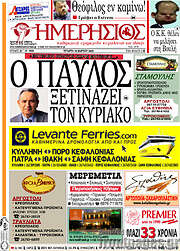 /Ημερήσιος