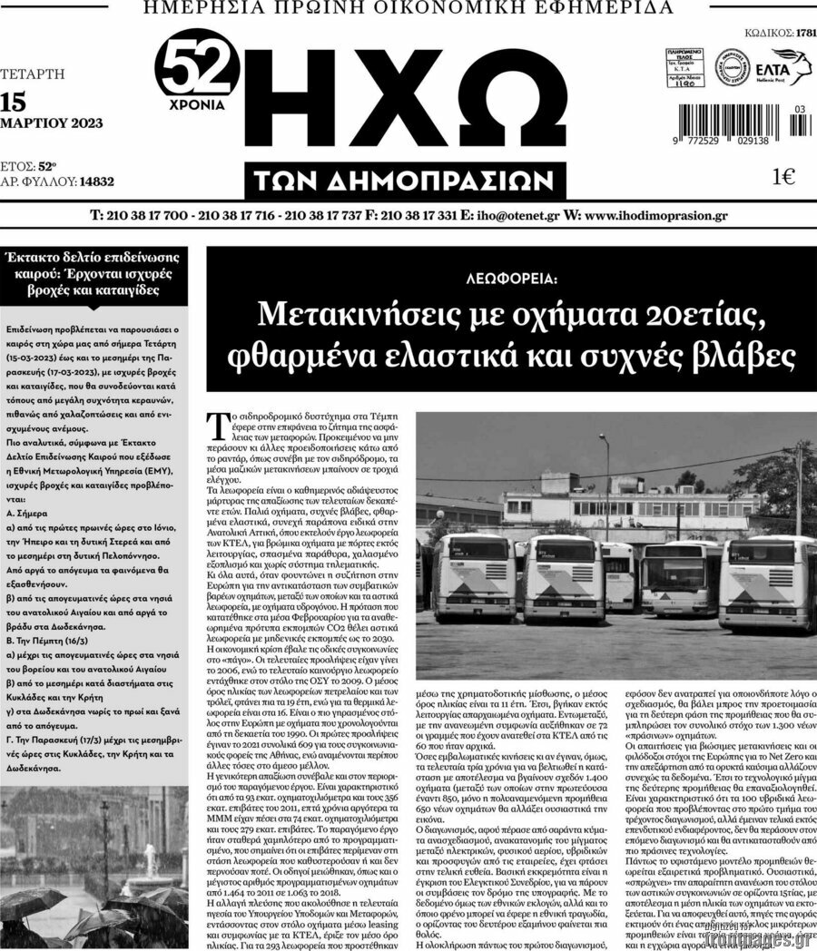 Ηχώ των Δημοπρασιών