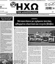 /Ηχώ των Δημοπρασιών