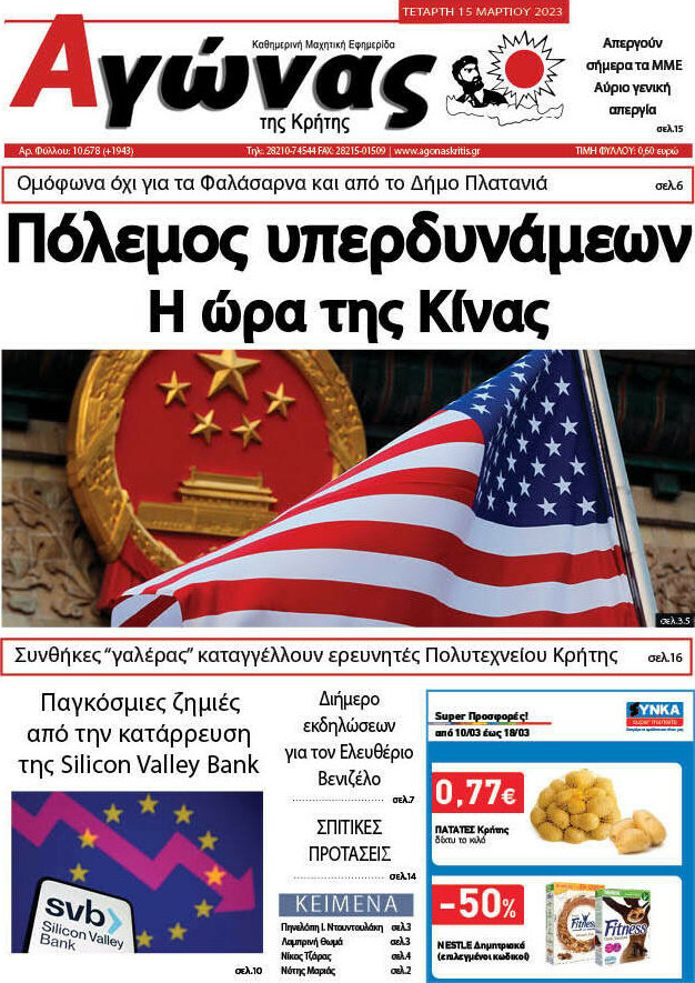 Αγώνας της Κρήτης