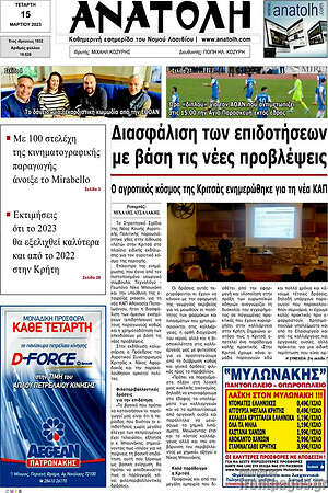 Πρωτοσέλιδο Ανατολή