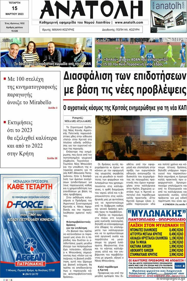 Ανατολή