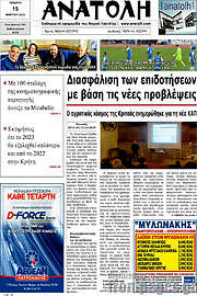 /Ανατολή