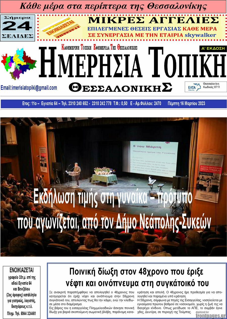 Ημερήσια Τοπική