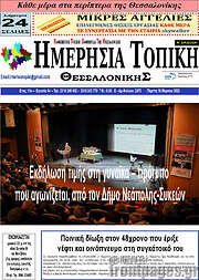/Ημερήσια Τοπική