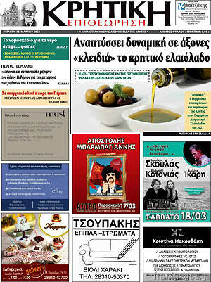 Πρωτοσέλιδο Κρητική Επιθεώρηση