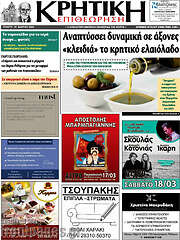 /Κρητική Επιθεώρηση