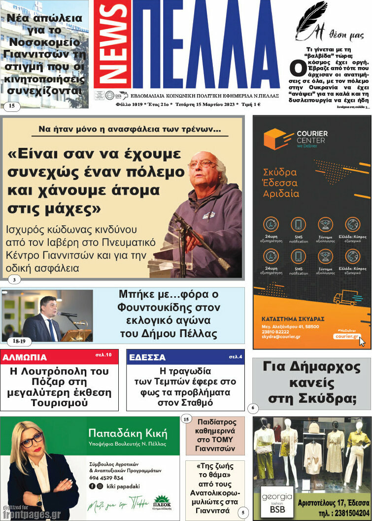 Πέλλα News