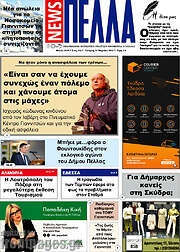 /Πέλλα News