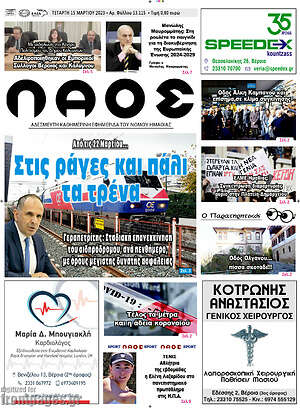 Πρωτοσέλιδο Βέροια