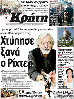 Πρωτοσέλιδο Νέα Κρήτη