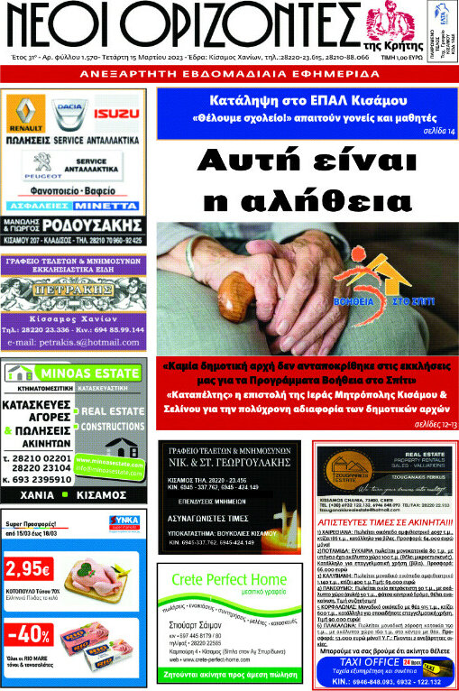 Νέοι Ορίζοντες