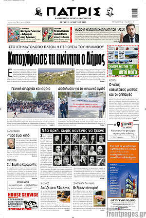 Πρωτοσέλιδο Πατρίς