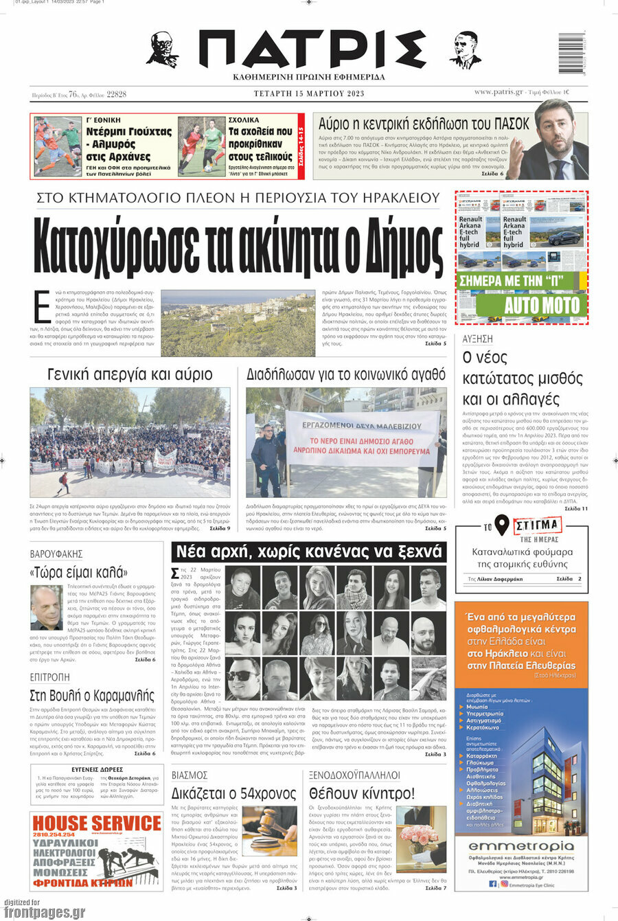 Πατρίς