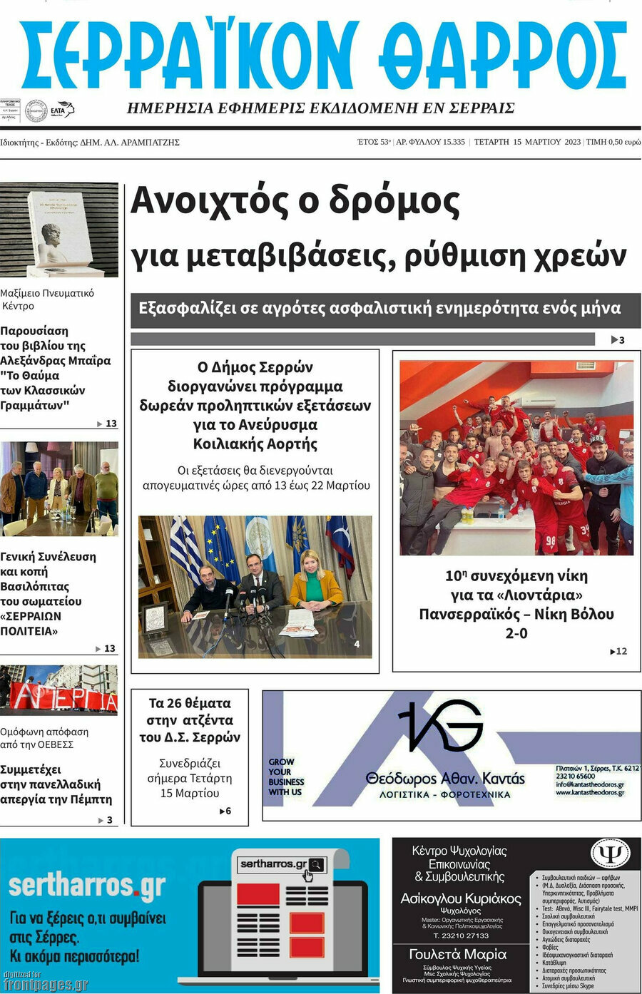 Σερραϊκόν Θάρρος