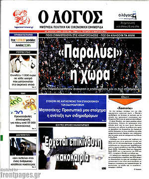 Πρωτοσέλιδο εφημερίδας Ο Λόγος - protoselida