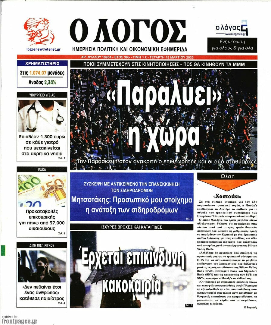 Ο Λόγος