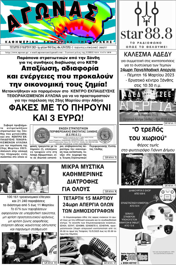 Αγώνας