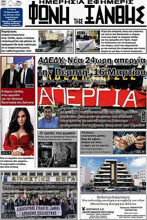 Πρωτοσέλιδο Φωνή της Ξάνθης
