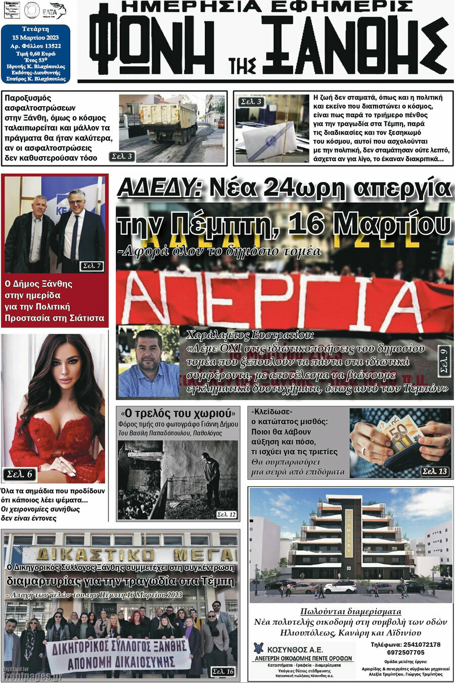 Φωνή της Ξάνθης