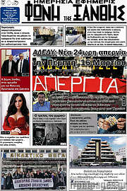 /Φωνή της Ξάνθης