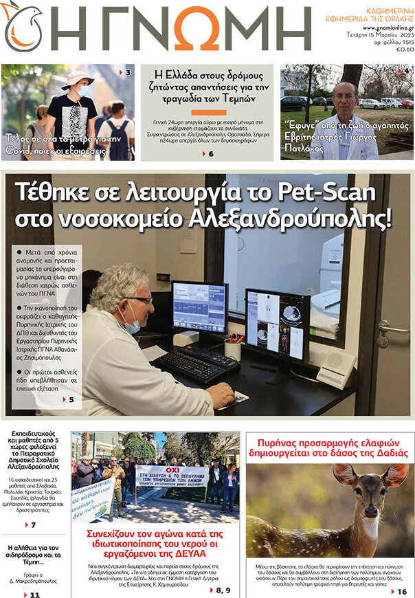 Η Γνώμη