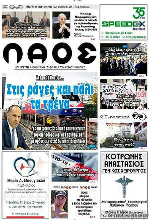 Πρωτοσέλιδο Λαός