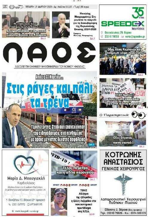 Λαός