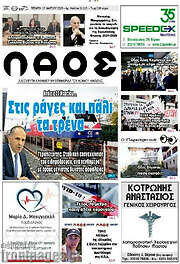 /Λαός
