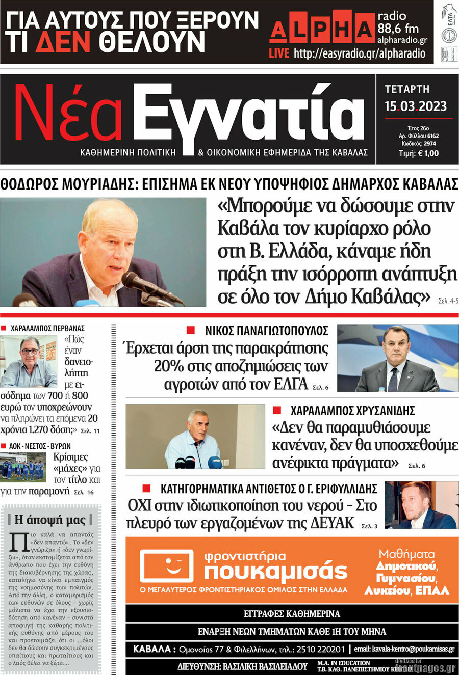 Νέα Εγνατία