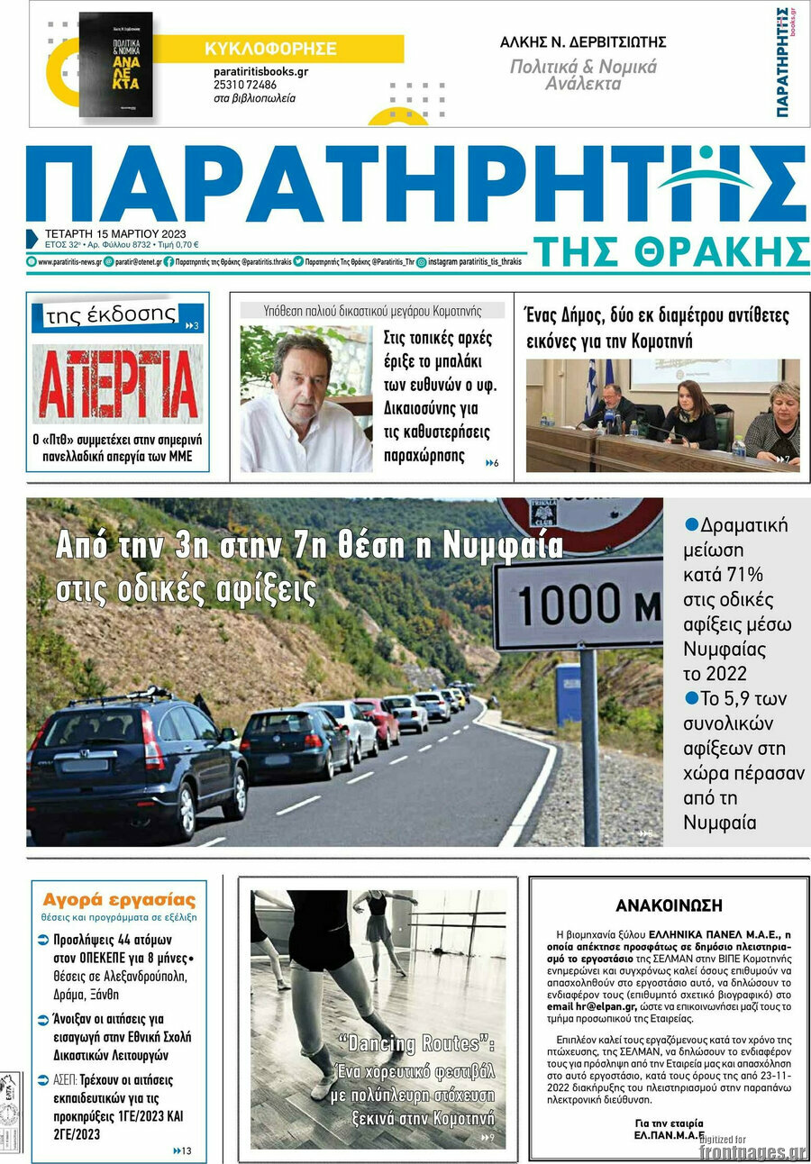 Παρατηρητής